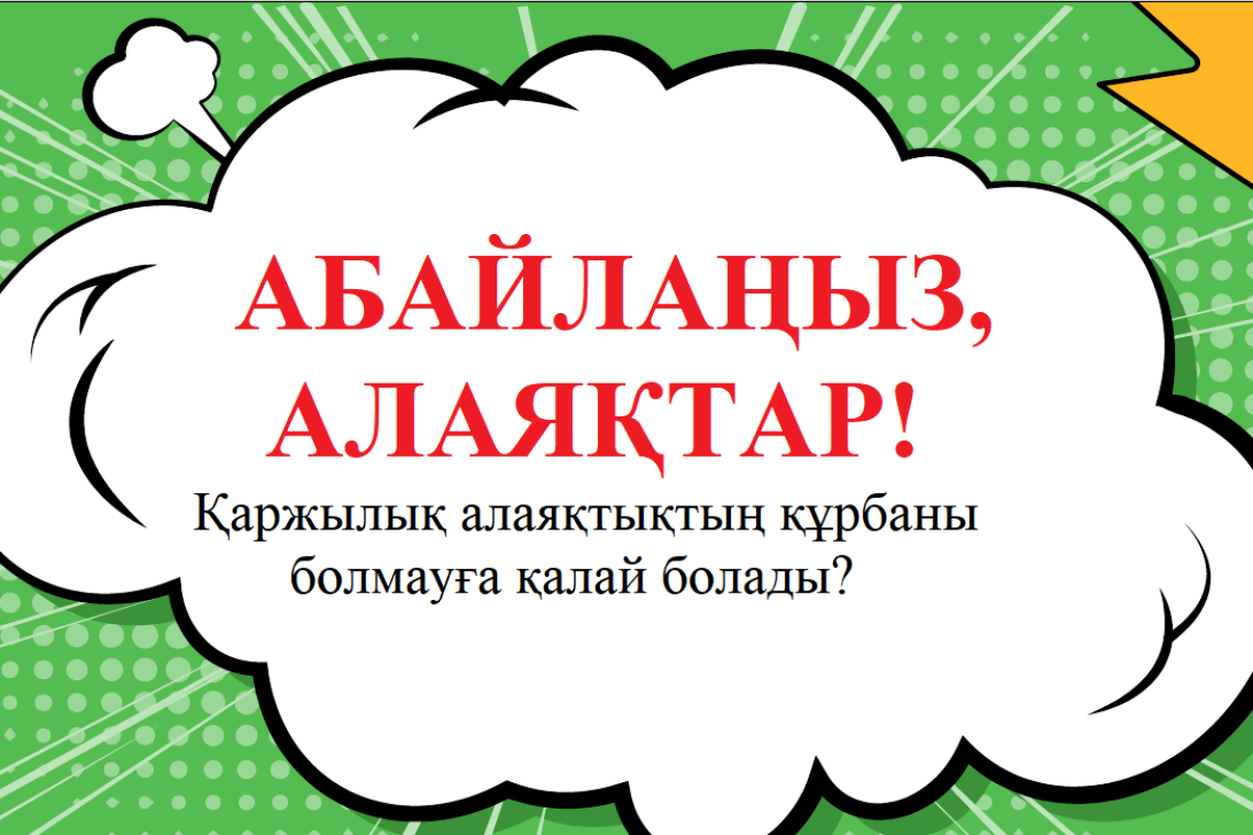 Құқықтық сауаттылықты арттыру және қылмыстың алдын алу мақсатында мұғалімдер мен қызметкерлермен алаяқтық пен дропперлікке қарсы күрес мәселелері бойынша кездесу өткізді.