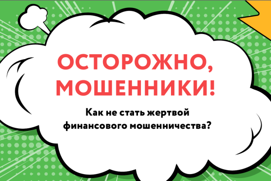 Беседа с педагогическим коллективом и работниками школы по вопросам противодействия мошенничеству и дропперству, в целях повышения правовой грамотности и предупреждения правонарушений.